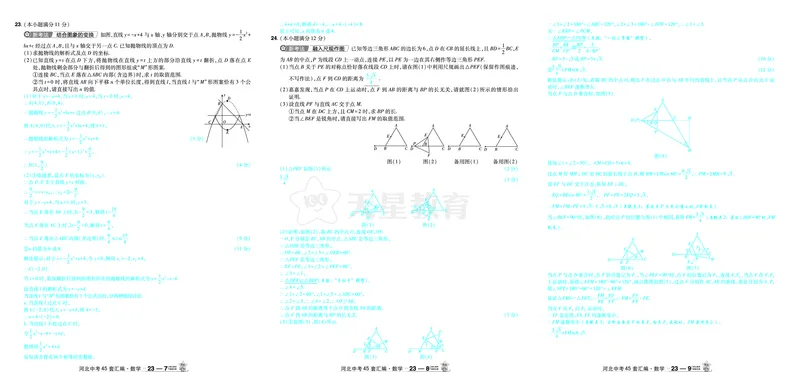 2026《中考数学45套》河北答案_45套中招_2025《中考数学45套》河北