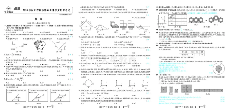 2026《中考数学45套》河北答案_45套中招_2025《中考数学45套》河北