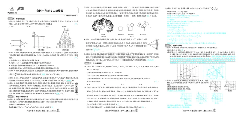 2026《中考数学45套》河北答案_45套中招_2025《中考数学45套》河北