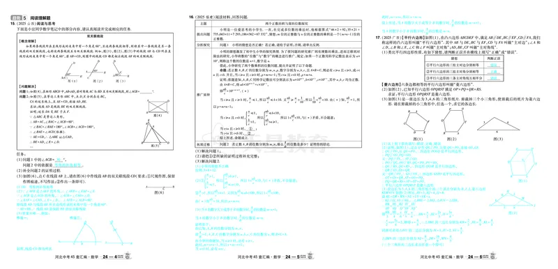 2026《中考数学45套》河北答案_45套中招_2025《中考数学45套》河北