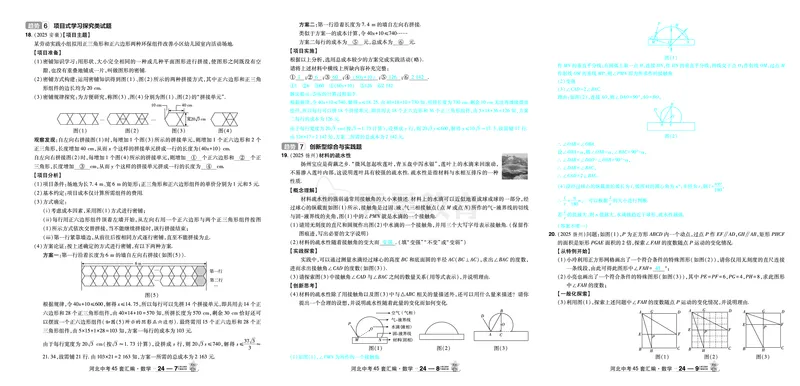 2026《中考数学45套》河北答案_45套中招_2025《中考数学45套》河北