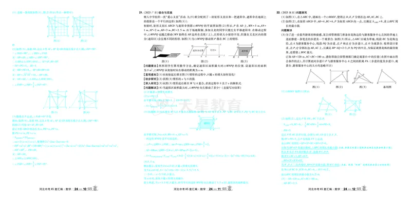 2026《中考数学45套》河北答案_45套中招_2025《中考数学45套》河北