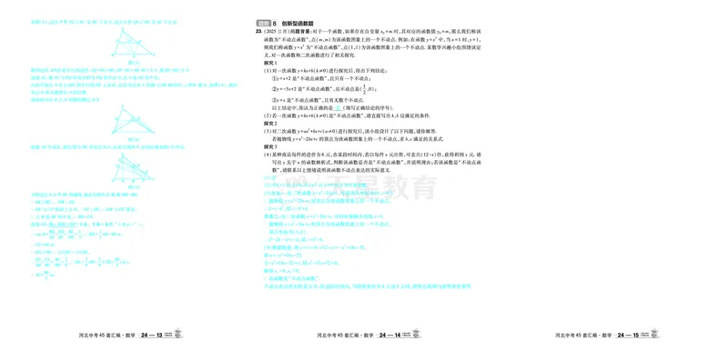 2026《中考数学45套》河北答案_45套中招_2025《中考数学45套》河北
