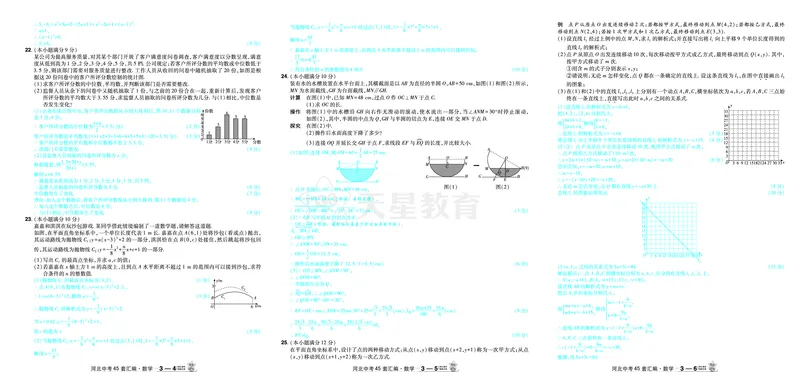 2026《中考数学45套》河北答案_45套中招_2025《中考数学45套》河北