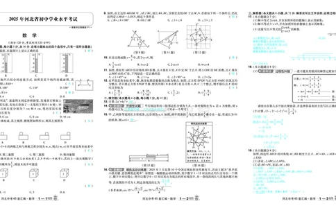 2026《中考数学45套》河北答案_45套中招_2025《中考数学45套》河北