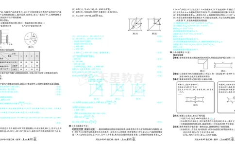 2026《中考数学45套》河北答案_45套中招_2025《中考数学45套》河北