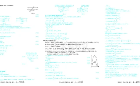 2026《中考数学45套》河北答案_45套中招_2025《中考数学45套》河北