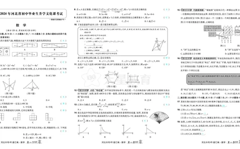 2026《中考数学45套》河北答案_45套中招_2025《中考数学45套》河北