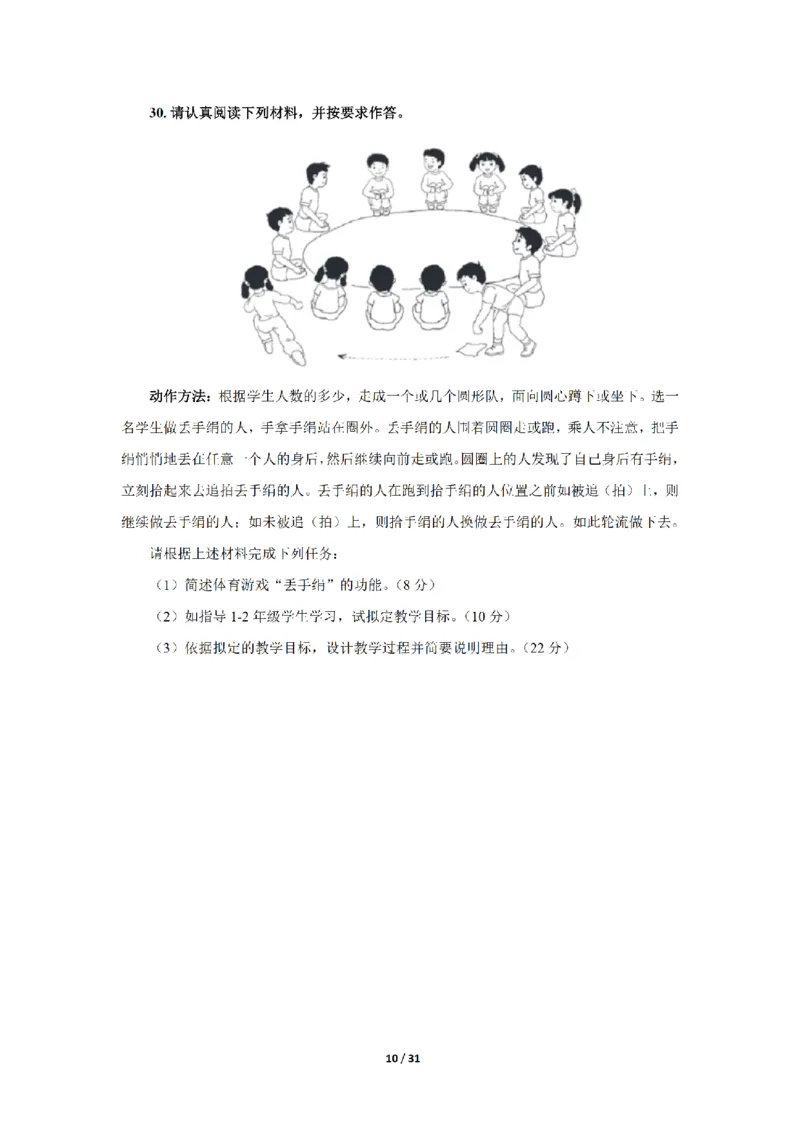 24下小学科二真题+解析_4-教培资料-26年最新资料-同步更新_小学教资_0325上急救班卢姨（小学科一科二）_25上小学科二急救班_02科二课件（更新）