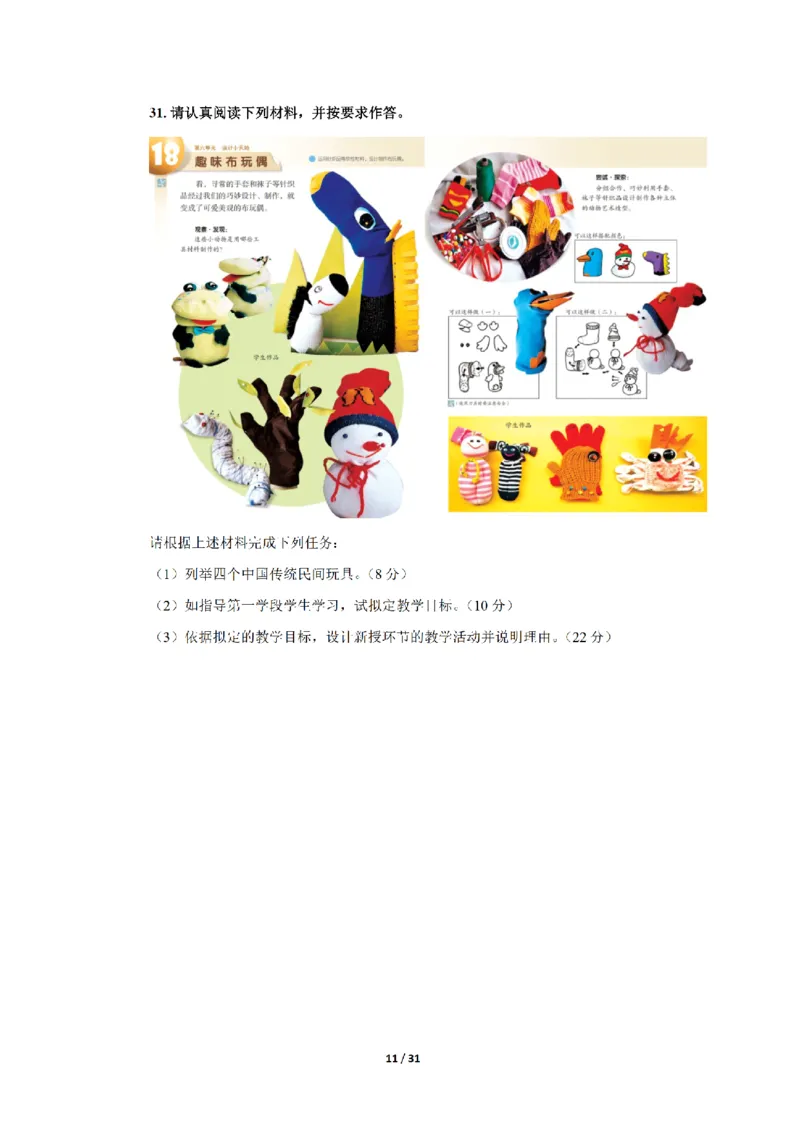 24下小学科二真题+解析_4-教培资料-26年最新资料-同步更新_小学教资_0325上急救班卢姨（小学科一科二）_25上小学科二急救班_02科二课件（更新）