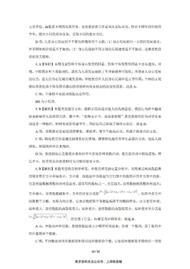 24下小学科二真题+解析_4-教培资料-26年最新资料-同步更新_小学教资_0325上急救班卢姨（小学科一科二）_25上小学科二急救班_02科二课件（更新）