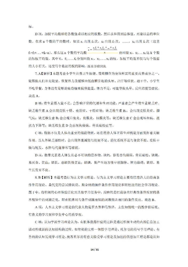 24下小学科二真题+解析_4-教培资料-26年最新资料-同步更新_小学教资_0325上急救班卢姨（小学科一科二）_25上小学科二急救班_02科二课件（更新）