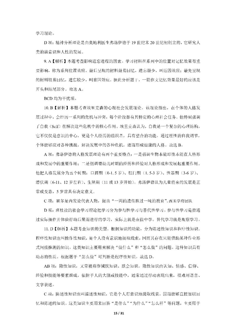 24下小学科二真题+解析_4-教培资料-26年最新资料-同步更新_小学教资_0325上急救班卢姨（小学科一科二）_25上小学科二急救班_02科二课件（更新）