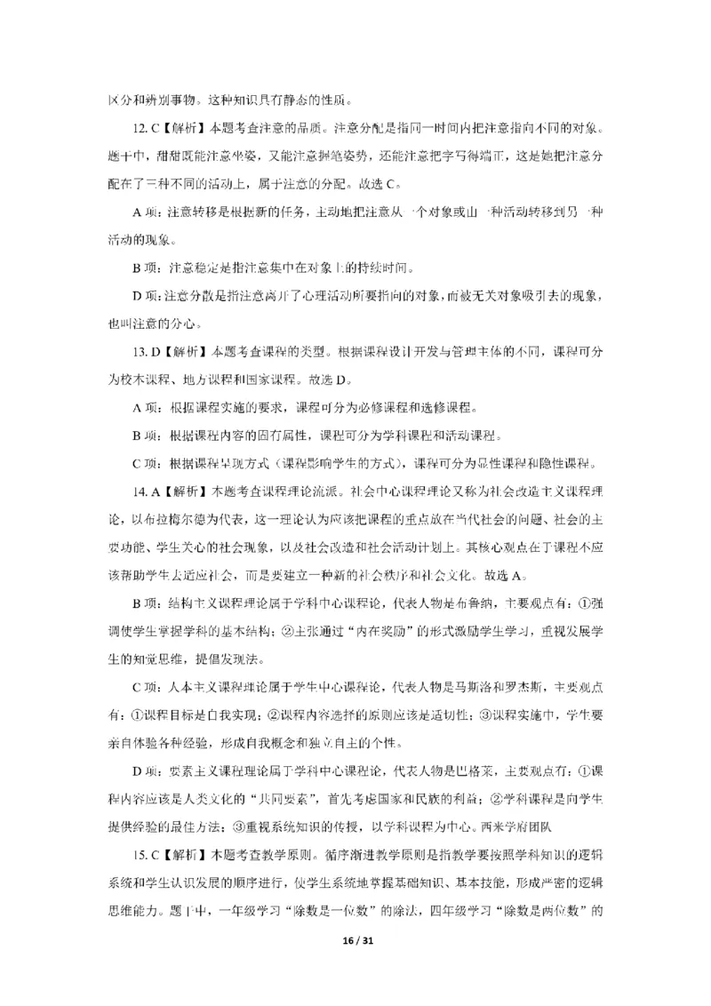 24下小学科二真题+解析_4-教培资料-26年最新资料-同步更新_小学教资_0325上急救班卢姨（小学科一科二）_25上小学科二急救班_02科二课件（更新）