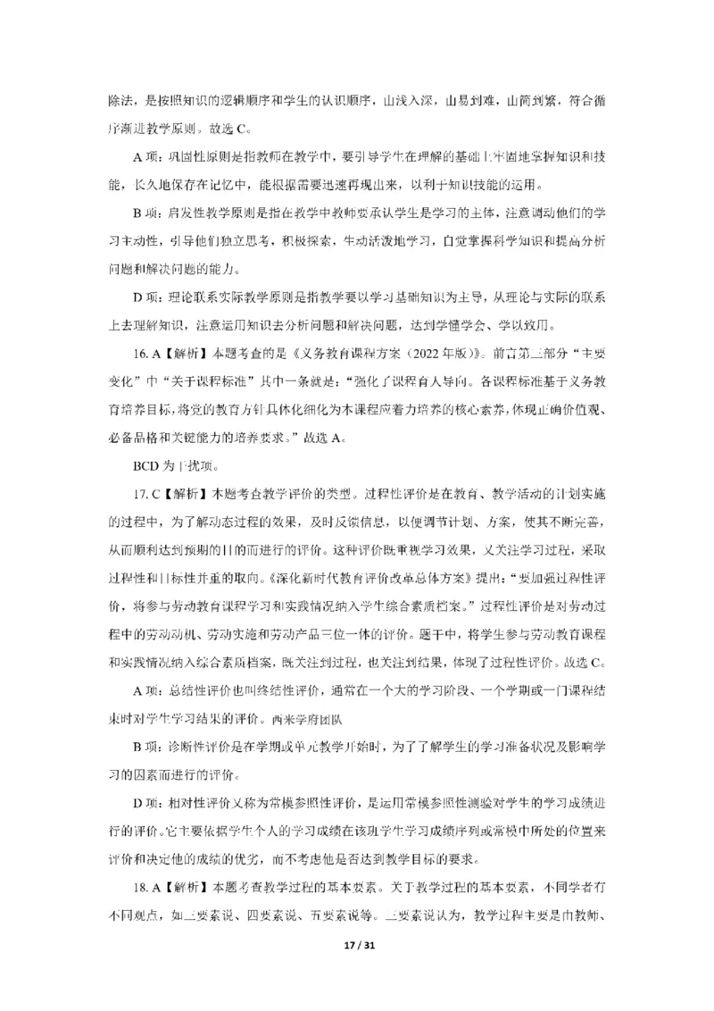 24下小学科二真题+解析_4-教培资料-26年最新资料-同步更新_小学教资_0325上急救班卢姨（小学科一科二）_25上小学科二急救班_02科二课件（更新）