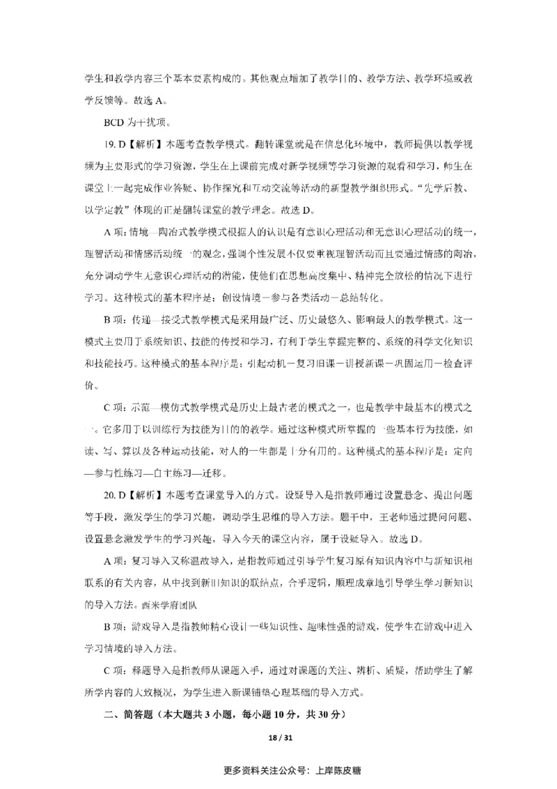 24下小学科二真题+解析_4-教培资料-26年最新资料-同步更新_小学教资_0325上急救班卢姨（小学科一科二）_25上小学科二急救班_02科二课件（更新）