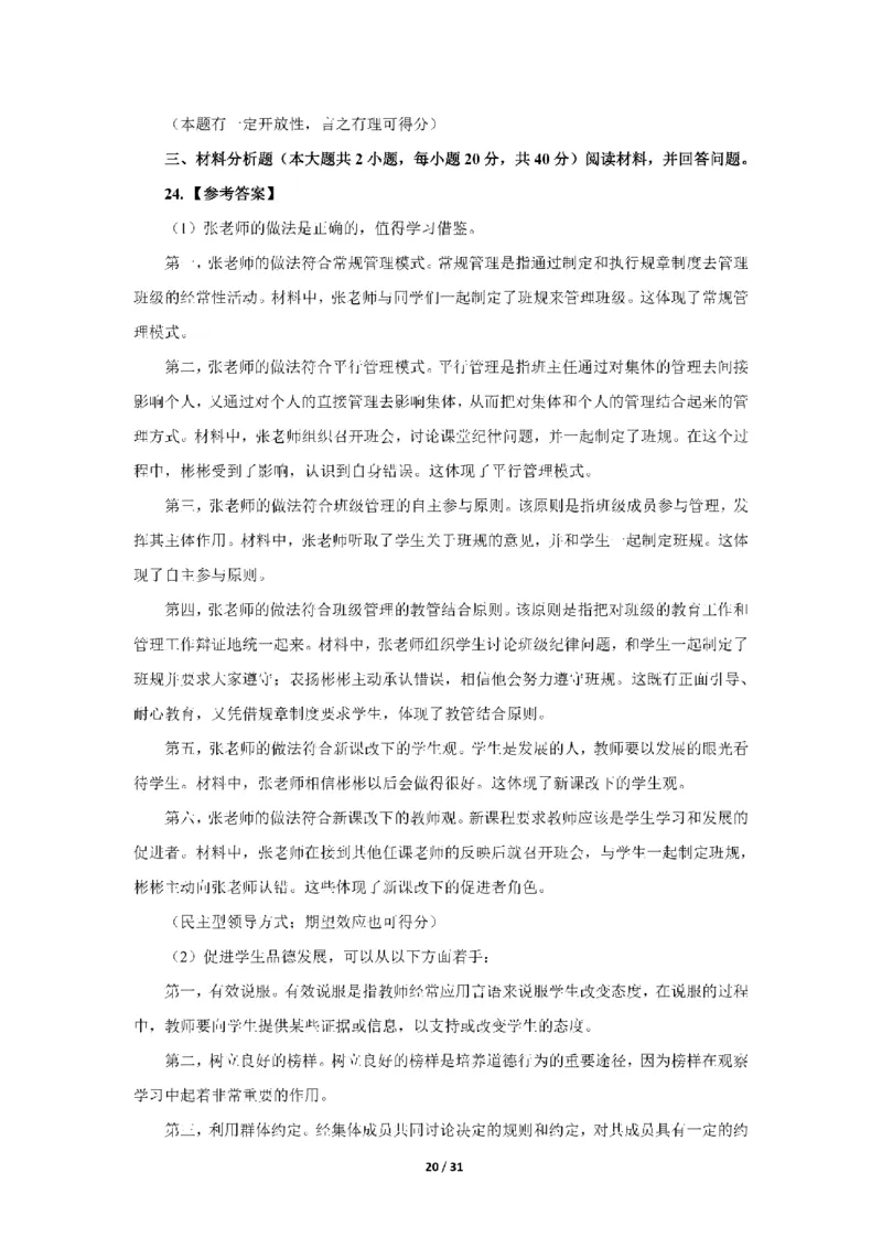 24下小学科二真题+解析_4-教培资料-26年最新资料-同步更新_小学教资_0325上急救班卢姨（小学科一科二）_25上小学科二急救班_02科二课件（更新）