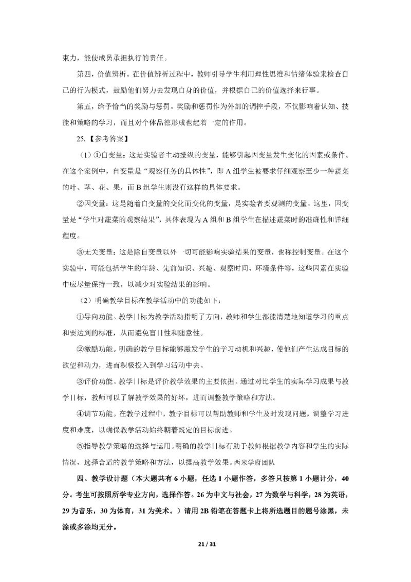 24下小学科二真题+解析_4-教培资料-26年最新资料-同步更新_小学教资_0325上急救班卢姨（小学科一科二）_25上小学科二急救班_02科二课件（更新）