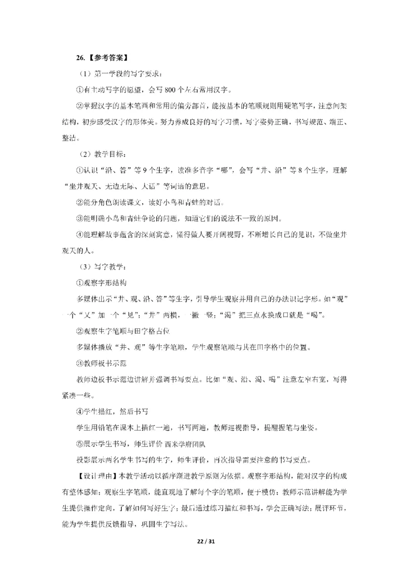 24下小学科二真题+解析_4-教培资料-26年最新资料-同步更新_小学教资_0325上急救班卢姨（小学科一科二）_25上小学科二急救班_02科二课件（更新）