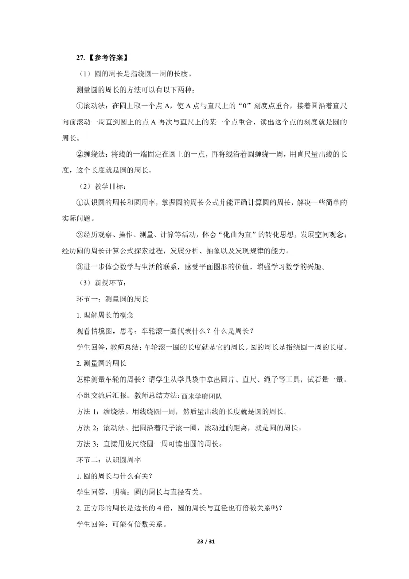 24下小学科二真题+解析_4-教培资料-26年最新资料-同步更新_小学教资_0325上急救班卢姨（小学科一科二）_25上小学科二急救班_02科二课件（更新）