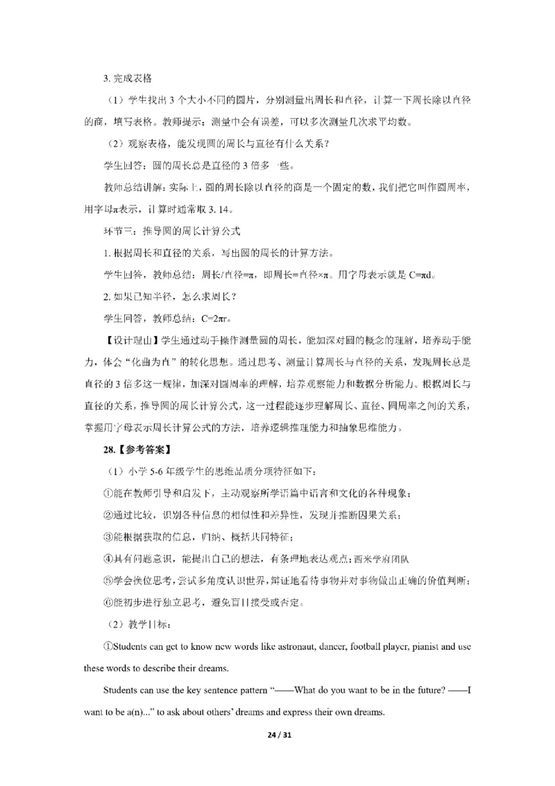 24下小学科二真题+解析_4-教培资料-26年最新资料-同步更新_小学教资_0325上急救班卢姨（小学科一科二）_25上小学科二急救班_02科二课件（更新）