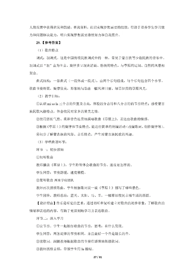 24下小学科二真题+解析_4-教培资料-26年最新资料-同步更新_小学教资_0325上急救班卢姨（小学科一科二）_25上小学科二急救班_02科二课件（更新）