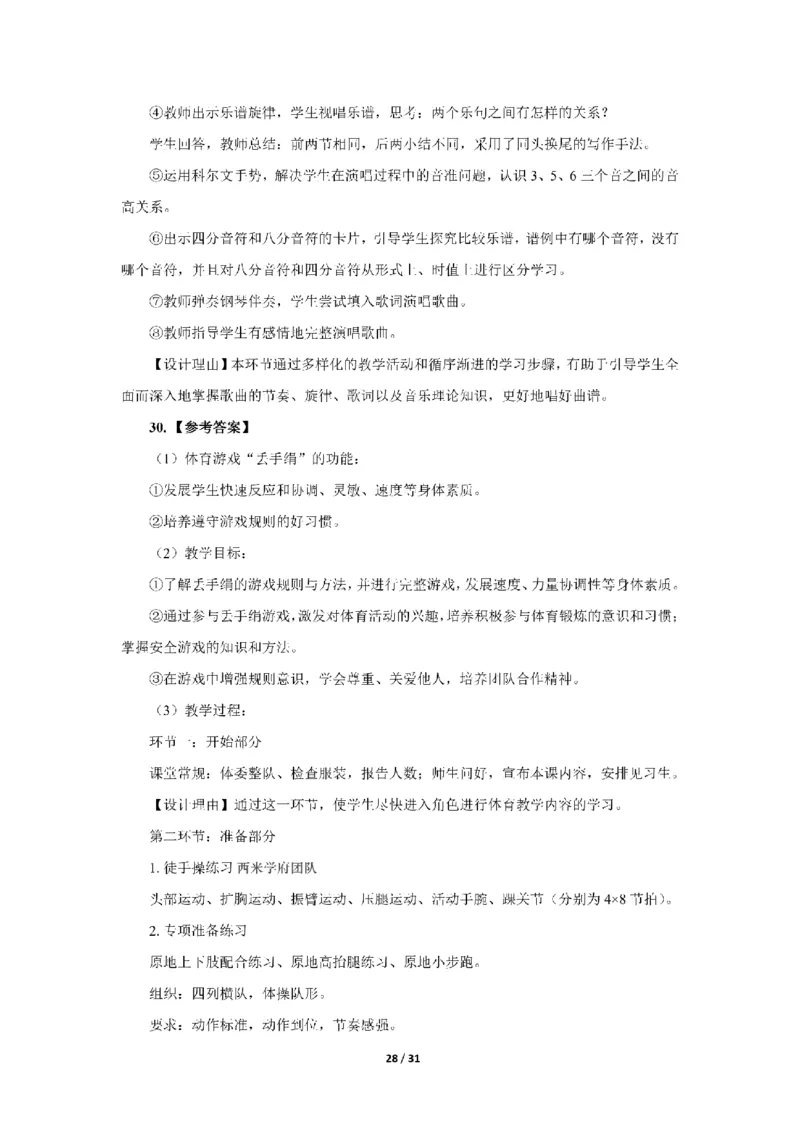 24下小学科二真题+解析_4-教培资料-26年最新资料-同步更新_小学教资_0325上急救班卢姨（小学科一科二）_25上小学科二急救班_02科二课件（更新）