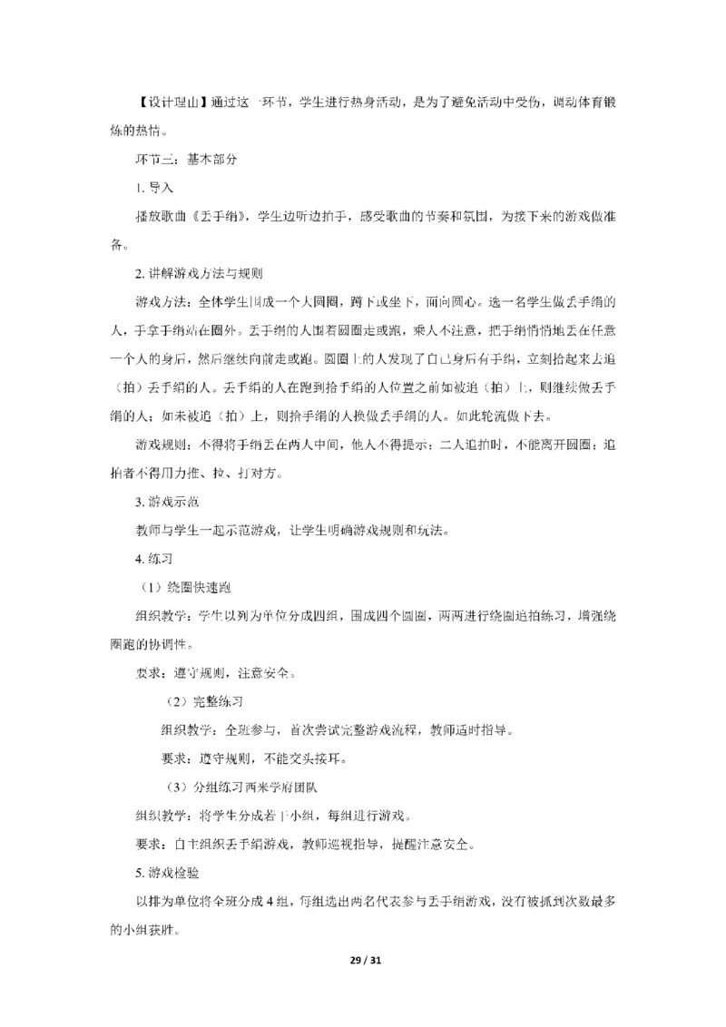 24下小学科二真题+解析_4-教培资料-26年最新资料-同步更新_小学教资_0325上急救班卢姨（小学科一科二）_25上小学科二急救班_02科二课件（更新）