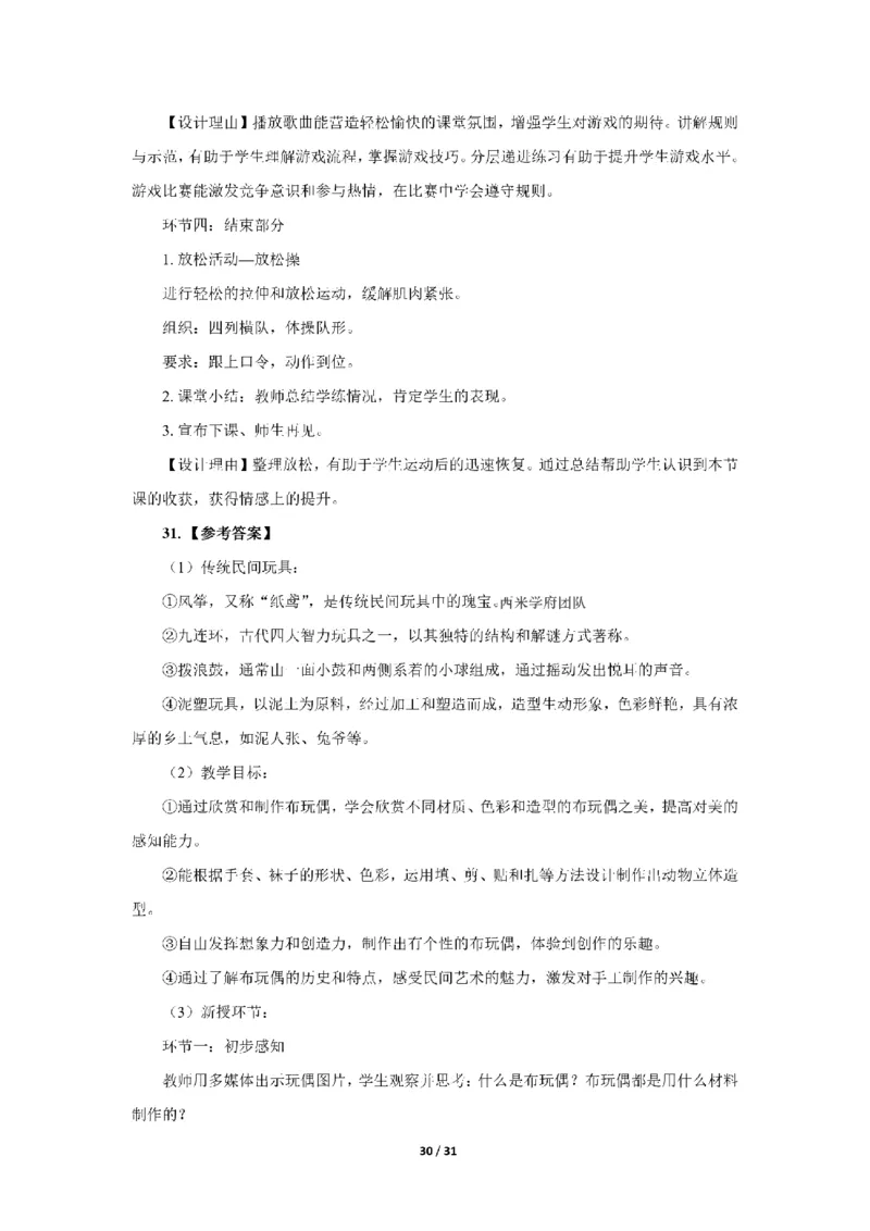 24下小学科二真题+解析_4-教培资料-26年最新资料-同步更新_小学教资_0325上急救班卢姨（小学科一科二）_25上小学科二急救班_02科二课件（更新）