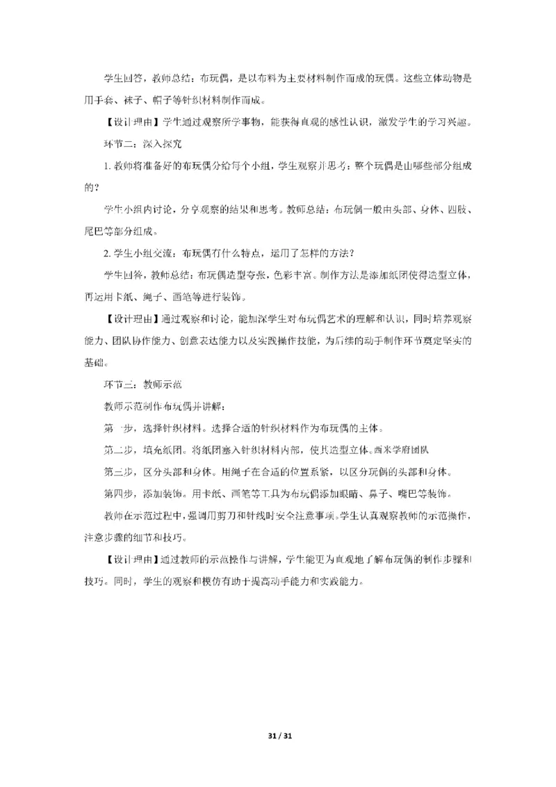 24下小学科二真题+解析_4-教培资料-26年最新资料-同步更新_小学教资_0325上急救班卢姨（小学科一科二）_25上小学科二急救班_02科二课件（更新）