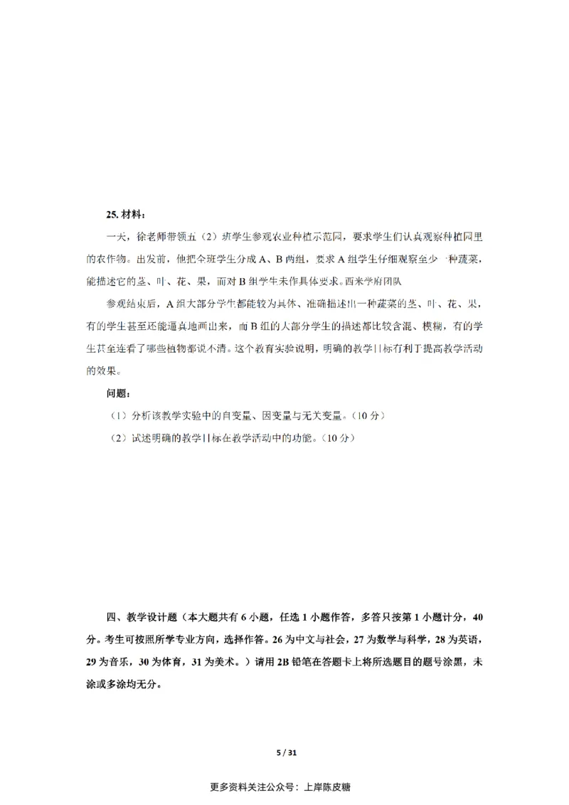 24下小学科二真题+解析_4-教培资料-26年最新资料-同步更新_小学教资_0325上急救班卢姨（小学科一科二）_25上小学科二急救班_02科二课件（更新）