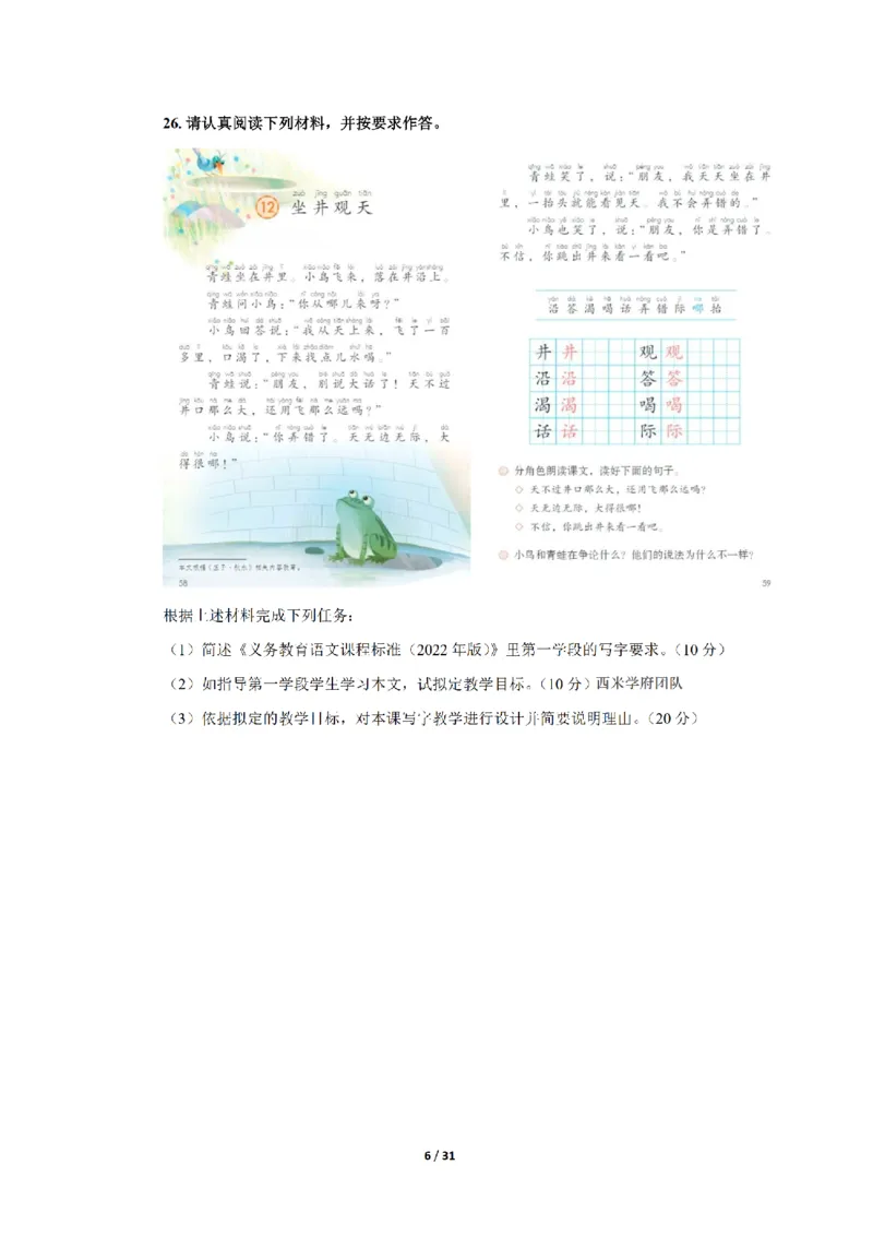 24下小学科二真题+解析_4-教培资料-26年最新资料-同步更新_小学教资_0325上急救班卢姨（小学科一科二）_25上小学科二急救班_02科二课件（更新）