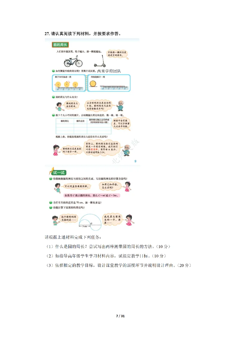 24下小学科二真题+解析_4-教培资料-26年最新资料-同步更新_小学教资_0325上急救班卢姨（小学科一科二）_25上小学科二急救班_02科二课件（更新）
