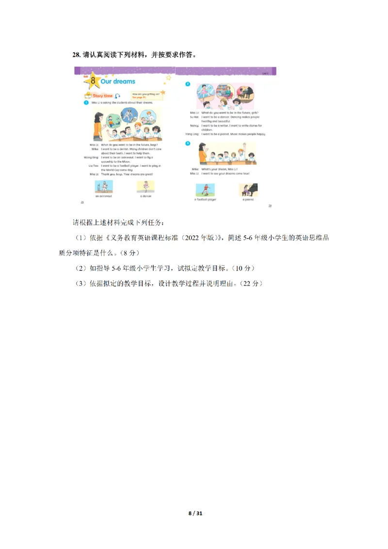 24下小学科二真题+解析_4-教培资料-26年最新资料-同步更新_小学教资_0325上急救班卢姨（小学科一科二）_25上小学科二急救班_02科二课件（更新）