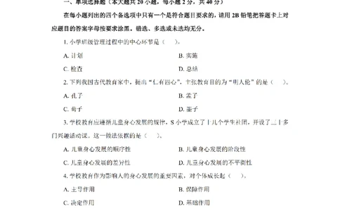 24下小学科二真题+解析_4-教培资料-26年最新资料-同步更新_小学教资_0325上急救班卢姨（小学科一科二）_25上小学科二急救班_02科二课件（更新）