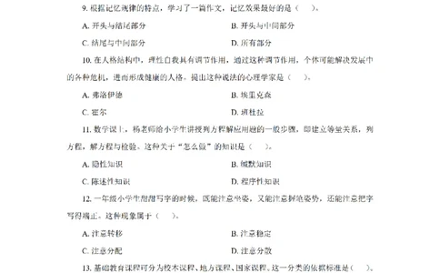 24下小学科二真题+解析_4-教培资料-26年最新资料-同步更新_小学教资_0325上急救班卢姨（小学科一科二）_25上小学科二急救班_02科二课件（更新）