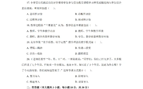 24下小学科二真题+解析_4-教培资料-26年最新资料-同步更新_小学教资_0325上急救班卢姨（小学科一科二）_25上小学科二急救班_02科二课件（更新）