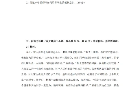 24下小学科二真题+解析_4-教培资料-26年最新资料-同步更新_小学教资_0325上急救班卢姨（小学科一科二）_25上小学科二急救班_02科二课件（更新）
