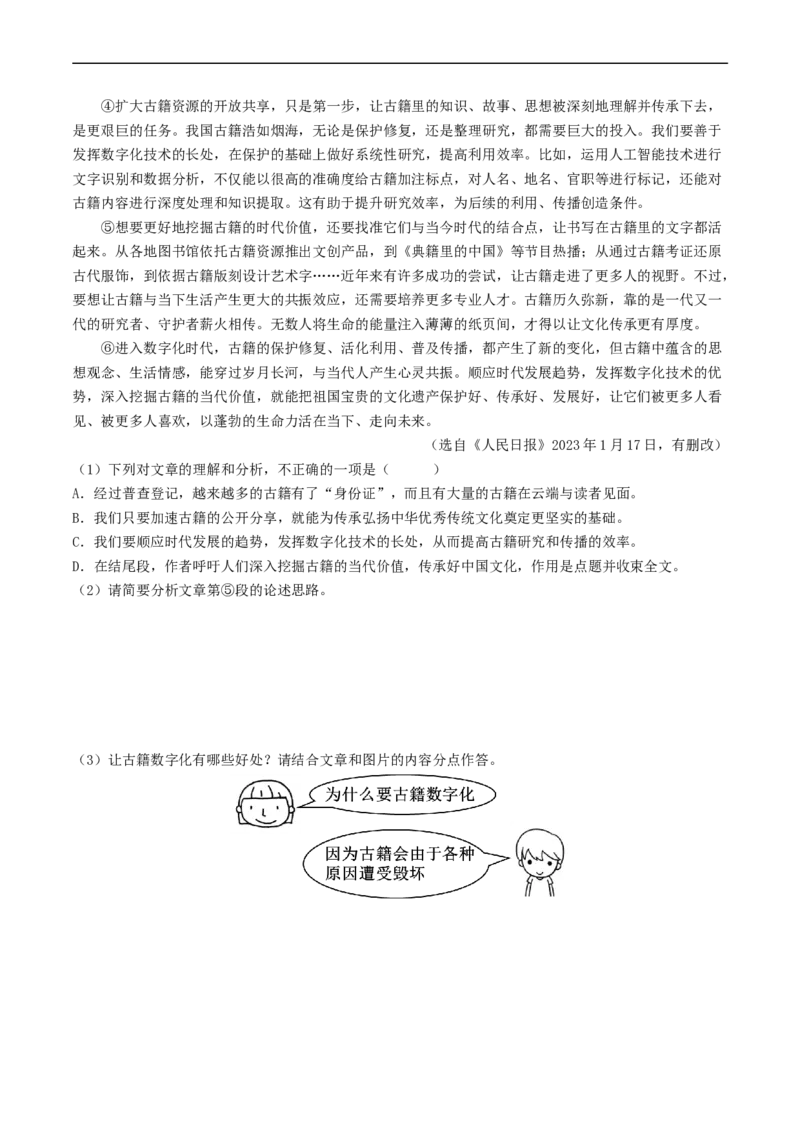 ❤阶段检测03实用类文本阅读（统编版全国通用）（原卷版）_120中考语文全套复习_中考语文复习总复习_一轮复习资料_完2024年中考语文一轮复习讲义练习（全国通用）