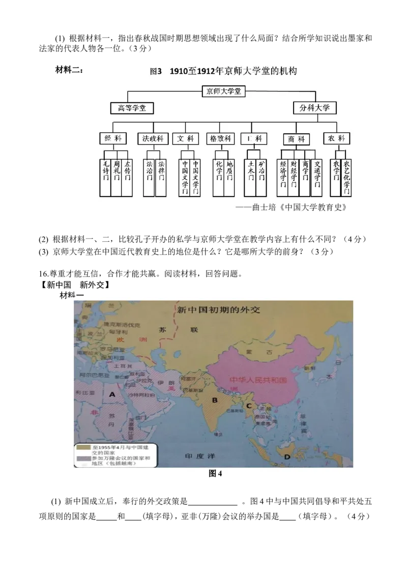 2016年安徽省历史中考试题及答案_中考真题_6.历史中考真题2015-2024年_地区卷_安徽历史08-21