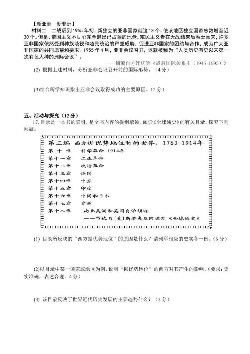 2016年安徽省历史中考试题及答案_中考真题_6.历史中考真题2015-2024年_地区卷_安徽历史08-21