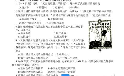 2016年安徽省历史中考试题及答案_中考真题_6.历史中考真题2015-2024年_地区卷_安徽历史08-21
