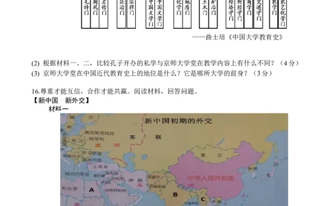 2016年安徽省历史中考试题及答案_中考真题_6.历史中考真题2015-2024年_地区卷_安徽历史08-21