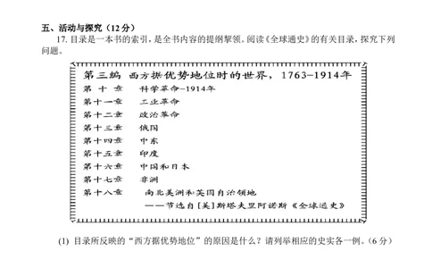 2016年安徽省历史中考试题及答案_中考真题_6.历史中考真题2015-2024年_地区卷_安徽历史08-21