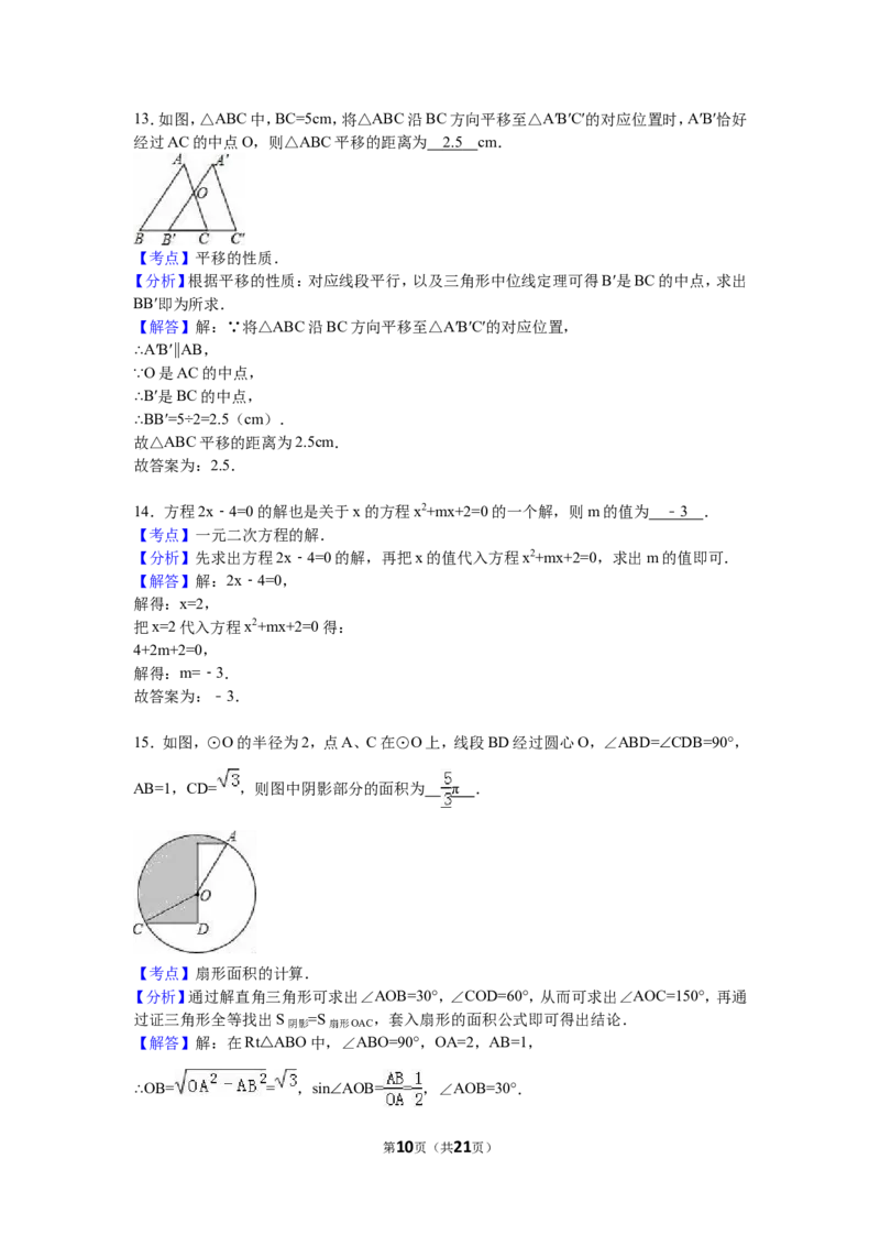 2016年江苏省泰州市中考数学试题及答案_中考真题_2.数学中考真题2015-2024年_地区卷_江苏省_泰州中考数学08-22