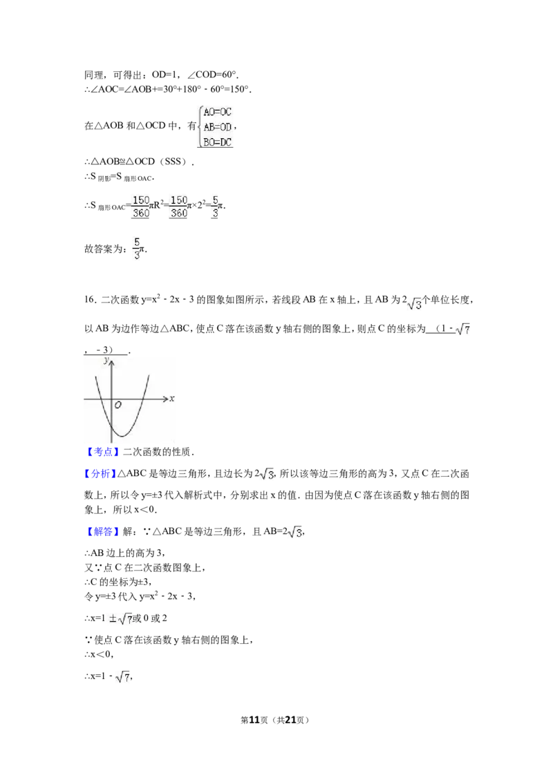 2016年江苏省泰州市中考数学试题及答案_中考真题_2.数学中考真题2015-2024年_地区卷_江苏省_泰州中考数学08-22