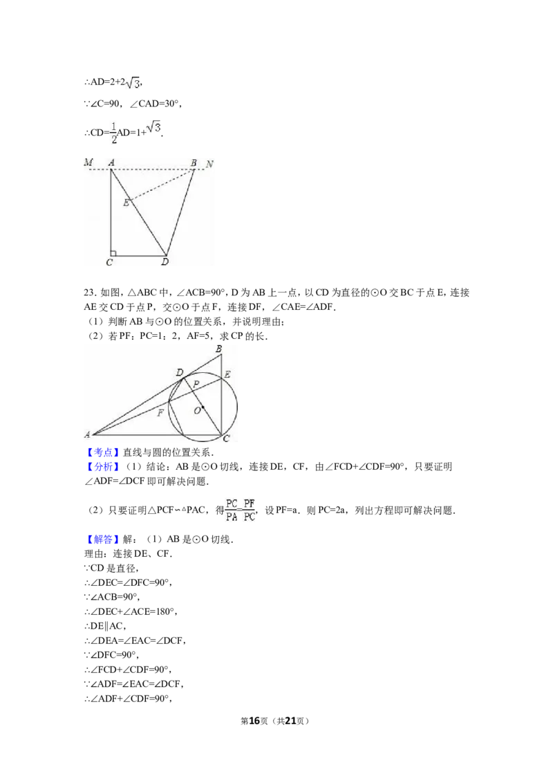 2016年江苏省泰州市中考数学试题及答案_中考真题_2.数学中考真题2015-2024年_地区卷_江苏省_泰州中考数学08-22