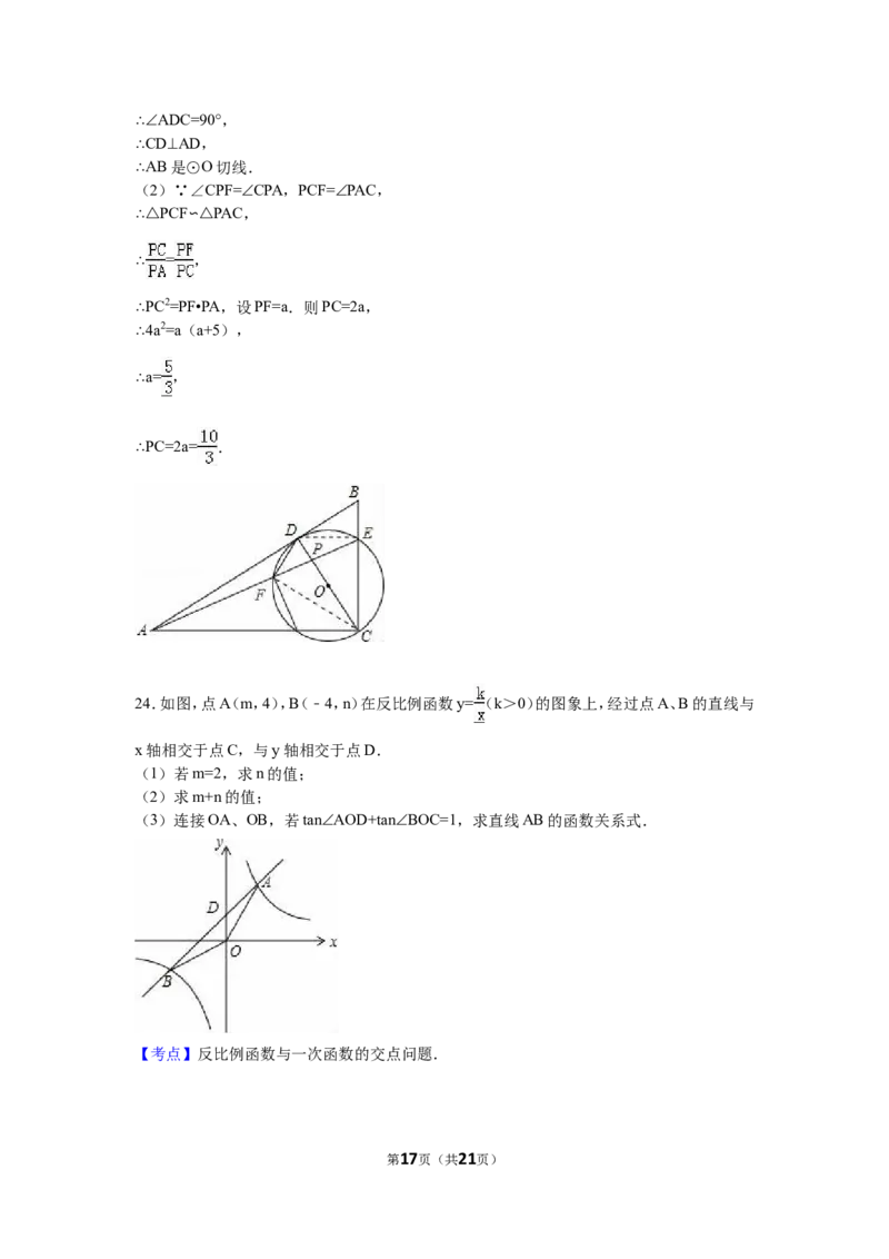 2016年江苏省泰州市中考数学试题及答案_中考真题_2.数学中考真题2015-2024年_地区卷_江苏省_泰州中考数学08-22