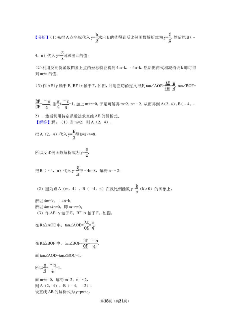 2016年江苏省泰州市中考数学试题及答案_中考真题_2.数学中考真题2015-2024年_地区卷_江苏省_泰州中考数学08-22