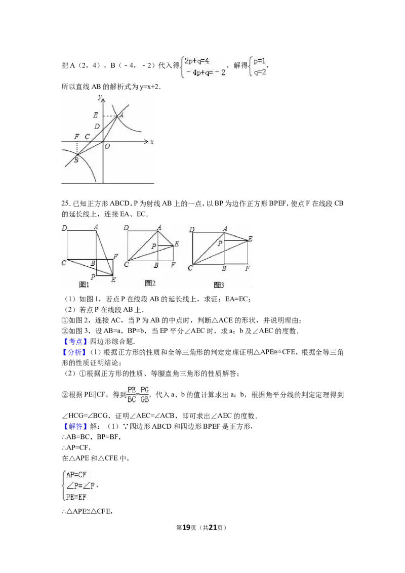 2016年江苏省泰州市中考数学试题及答案_中考真题_2.数学中考真题2015-2024年_地区卷_江苏省_泰州中考数学08-22